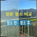 주영더팰리스1차 | [통영 아파트 창문 청소 업체]주영더팰리스 유리창을 닦는데, 합리적인 비용과 퀄리티!