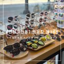 안경집 | [안산안경점] 고잔동에서 안경 맞춘 후기, 안경집앤365렌즈