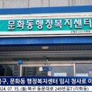 문화동 행정복지센터 회의실 이미지