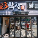123막창부산 이미지