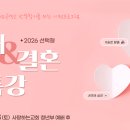🌸2026 선택형 연애∙결혼 특강🌸 (4월 18일 셀모임 시간) 이미지