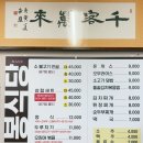 진주남중학교 | 진주 밥집 추천, 12,000원에 고등어+낙지+순두부 정식!