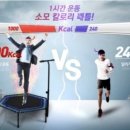 스카이점핑다이어트