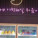 플레르망고충주