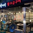 박대박왕소금구이 이미지