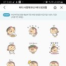 부산바다sos랩 카톡 무료 이모티콘 이미지