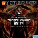 123게임장 | 영화 헝거게임 모킹제이 정보 후기, 불꽃보다 먼저 사람을 움직인 캣니스의 목소리