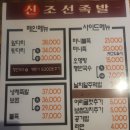 신조선족발 이미지