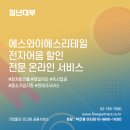 (주)에스와이에스리테일 이미지