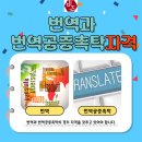 진 외국어번역행정사 사무소 이미지