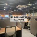 김포생활체육관 버스정류장주변 | 김포 스터디카페 풍무동 스터디카페 아라동 스터디카페 예람스터디카페 추천후기
