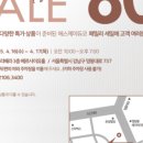 듀퐁 쟈딕앤볼테르 패밀리세일