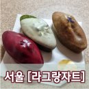 라그랑자트 이미지