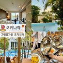 그랜드가든 | 오키나와 나하공항 근처 숙소 그랜드뷰가든호텔 아기랑 후기 (수영장·대욕장 있음)