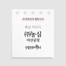 (주)농심 아산공장 보건관리자 채용(간호사)