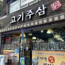 고기주삼 | 부산 수영 소고기 맛집, 고기주삼! 내돈내산 단골후기