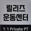 릴리즈 운동센터 네이버블로그