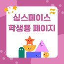 매일 쓰기의 힘 나만의 일기 | 심스페이스 학생용 마음일기 쓰는 법 완벽정리 실제사용후기