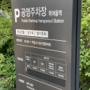 학여울역 공영주차장 세텍 setec 주차 할인 및 요금 위치