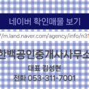 한백공인중개사사무소 이미지