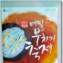 [평창]피서도 하고 몸에좋고 맛있는 메밀부치기도 먹고, 2013 평창 메밀부치기 축제 이미지