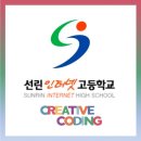 선린인터넷고등학교 이미지