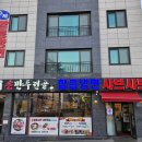 맛집냉면만두전골 이미지