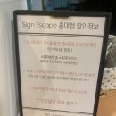 [탈출방] 344. 홍대 싸인이스케이프: 하이팜