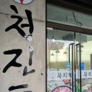 청진동마트