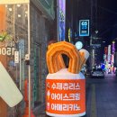 츄러스1500 사상점 이미지