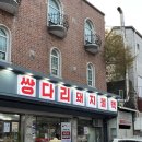 성북동 쌍다리 돼지불백 본점, 블루리본 전지적참견 시점 연예인 맛집 솔직 후기