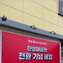[남양주 가볼만한곳] 한성몰이 '한성아울렛'으로! 전환 기념 최대 80% 역대급 세일 방문 후기