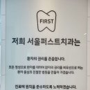 e퍼스트치과의원 티스토리