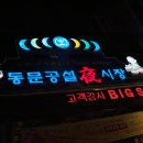 동문목욕탕 이미지