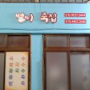 별미죽집