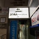 무회 | 팬스테이크 파스타가 맛있는 나주혁신도시양식맛집 2046팬스테이크 나주혁신점 (주차정보 포함)