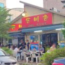 돼도정돼지고기도시락정석 | [강릉맛집] 연탄불 돼지갈비 "돈비촌"