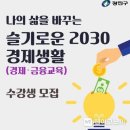 경제금융특강 이미지