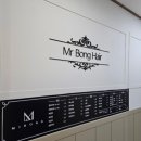 범계미용실 /극손상모 아이스 아이론 클리닉 후기 : 미스터봉헤어범계2호점