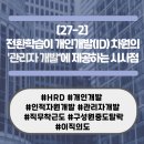 JON FIT | 전환학습이 개인개발(ID) 차원의 '관리자 개발'에 제공하는 시사점