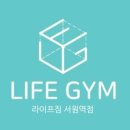 라이프짐서원역점 이미지