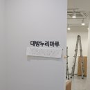 대방동 주민센터 이미지