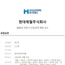 현대제철주식회사 이미지