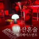 부산 혼술 부산역 술집 분위기좋은 칵테일바 체리베이스먼트