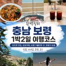 (주)건어물타임 | 충남 보령·대천 1박2일 여행코스 완벽 정리｜라조면 노포맛집부터 오션뷰 숙소, 카페, 수산시장, 죽도...