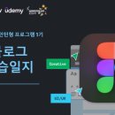 [공지] 시작은 두렵다 VS 시작이 반이다_유데미x스나이퍼팩토리 UI/UX디자인 인턴형 프로그램 6기
