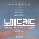 노매드주 이미지