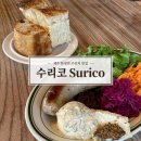 [제주] 서쪽 브런치 카페 ‘수리코Surico’