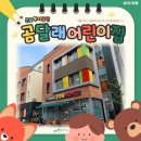 근로복지공단 강서어린이집 이미지