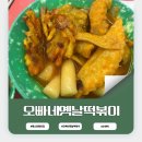 죠스떡볶이일산웨스턴돔점 | 일산 떡볶이 맛집 오빠네옛날떡볶이 웨스턴돔점 솔직후기